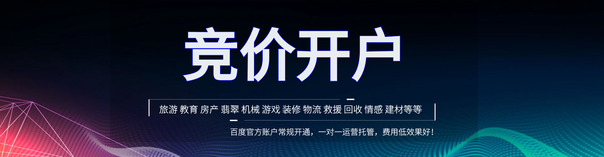 保靖百度竞价开户